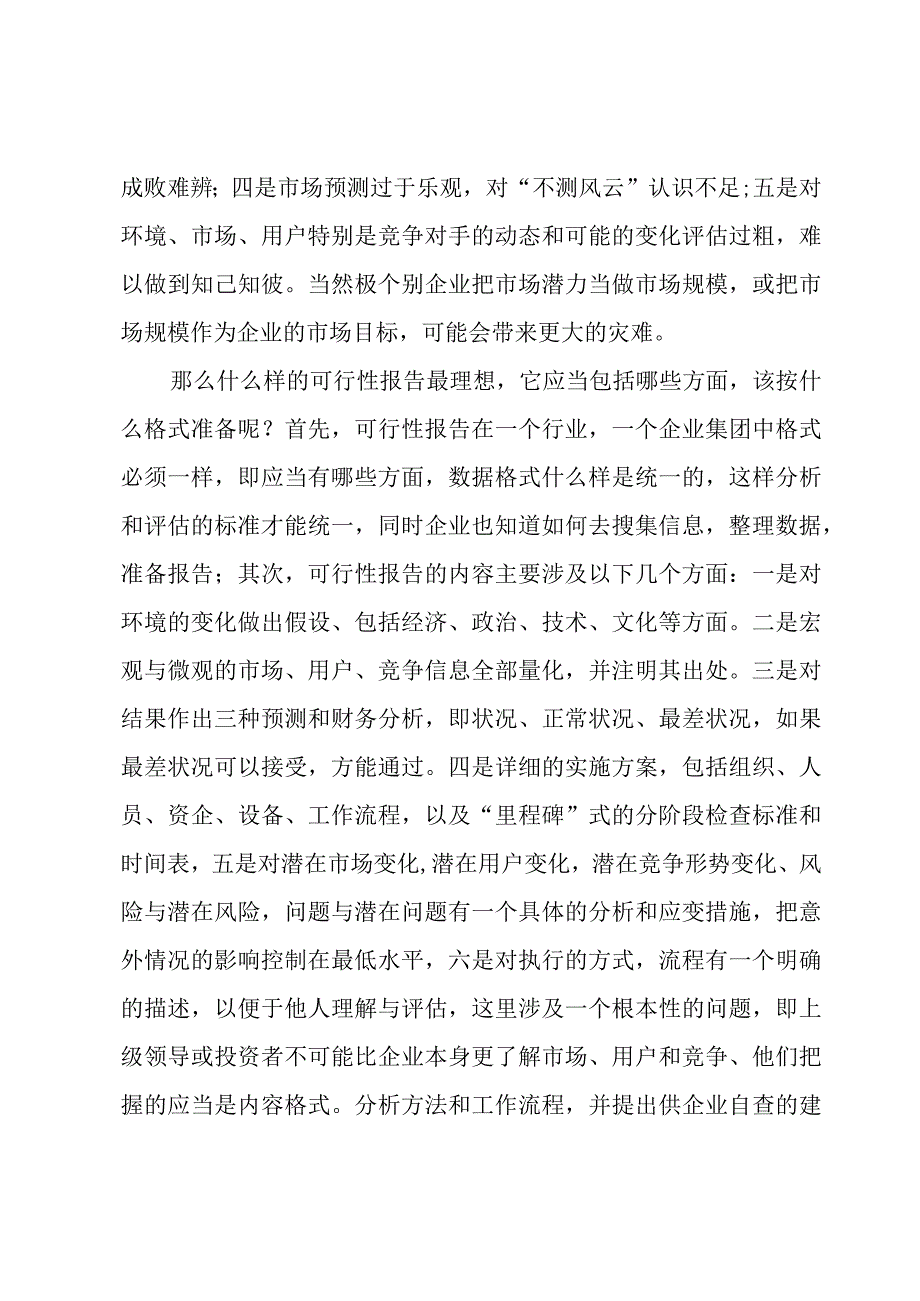 可行性报告格式（4篇）.docx_第2页