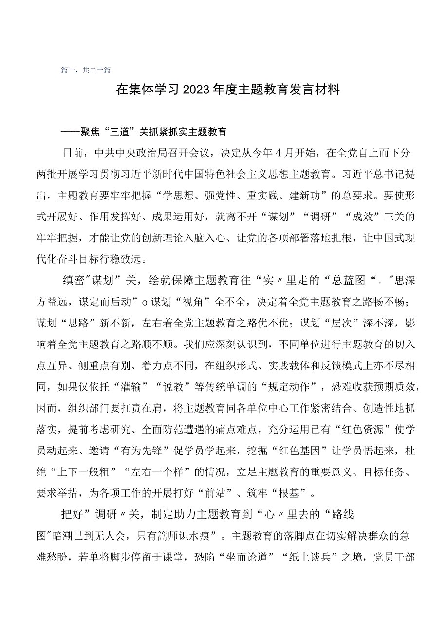 在深入学习第二阶段“学思想、强党性、重实践、建新功”主题教育学习研讨发言材料多篇.docx_第1页