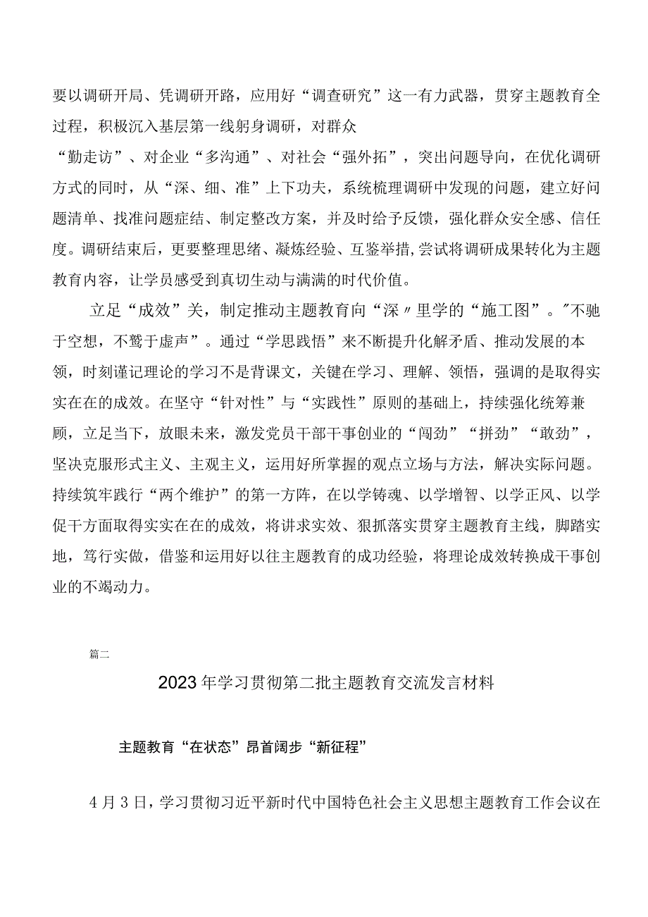 在深入学习第二阶段“学思想、强党性、重实践、建新功”主题教育学习研讨发言材料多篇.docx_第2页