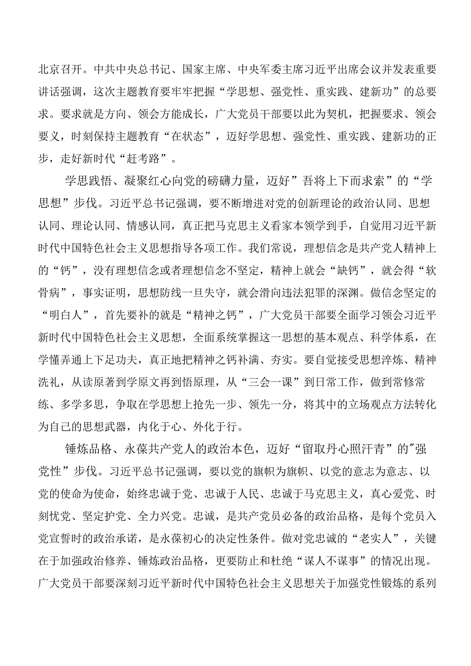 在深入学习第二阶段“学思想、强党性、重实践、建新功”主题教育学习研讨发言材料多篇.docx_第3页