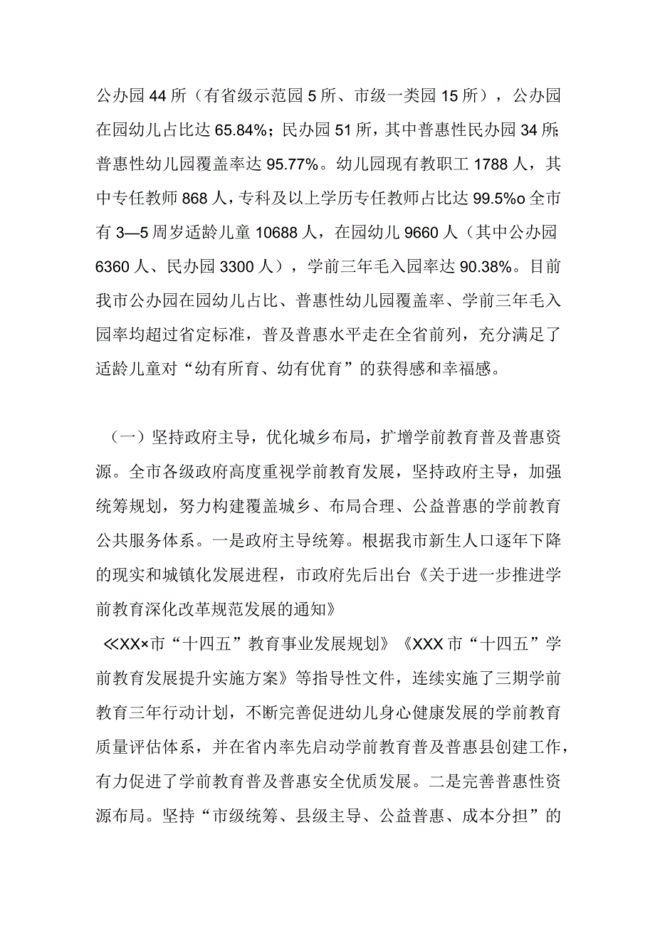 在关于XX市学前教育工作情况的调研报告.docx_第2页