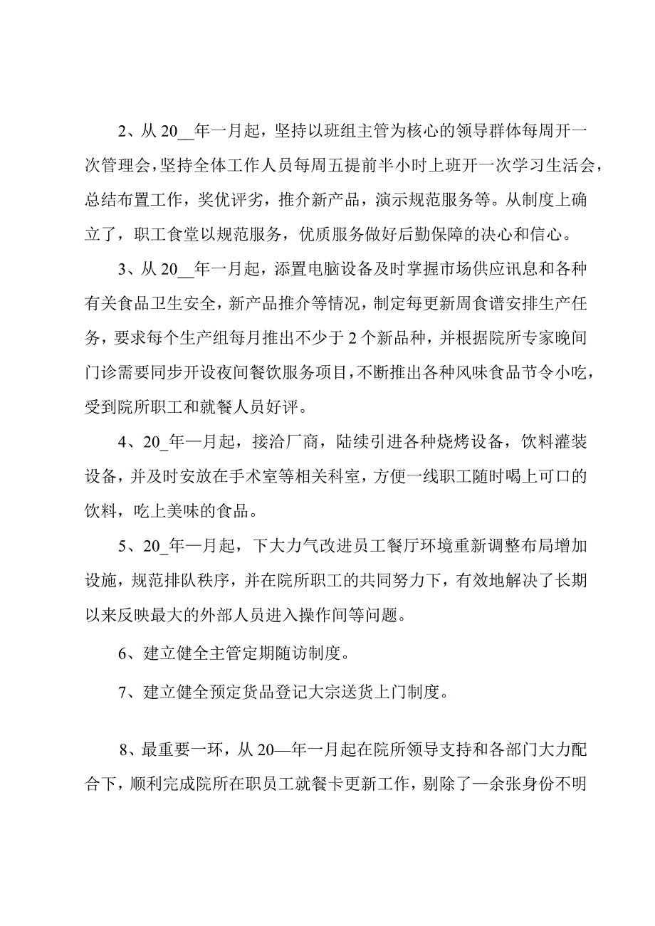 后勤人员培训工作报告.docx_第2页