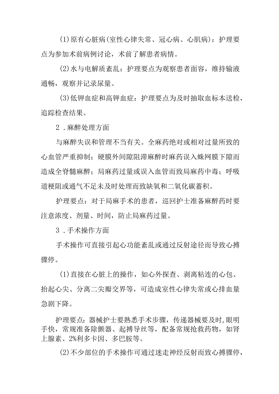 医院心肺复苏基本生命支持术操作技术.docx_第2页