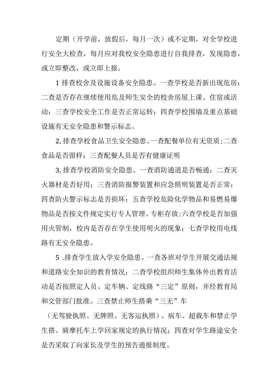 小学安全隐患排查责任制及奖惩制度.docx_第2页