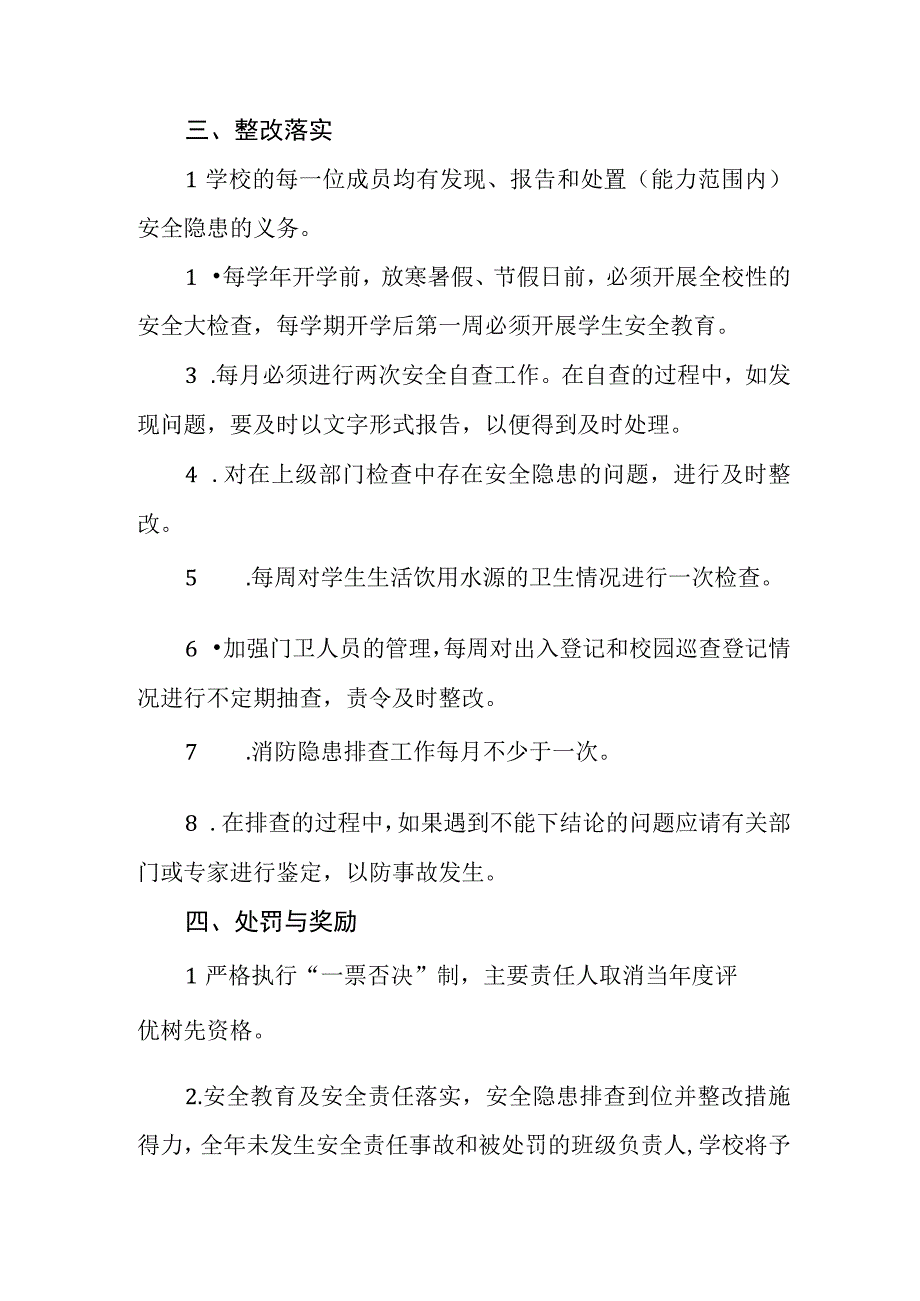 小学安全隐患排查责任制及奖惩制度.docx_第3页