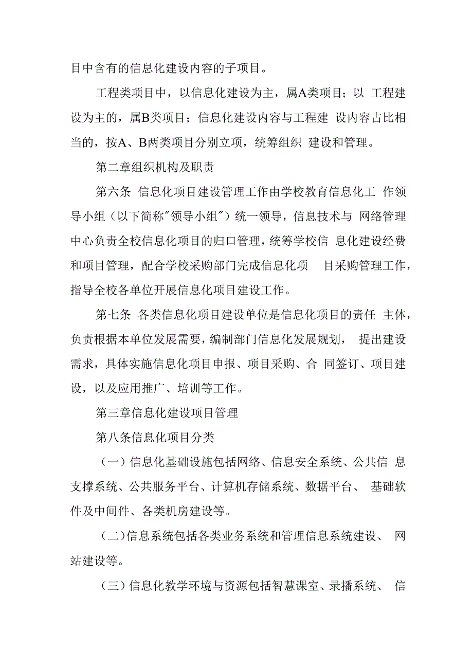 学院信息化项目建设管理办法(修订).docx_第2页