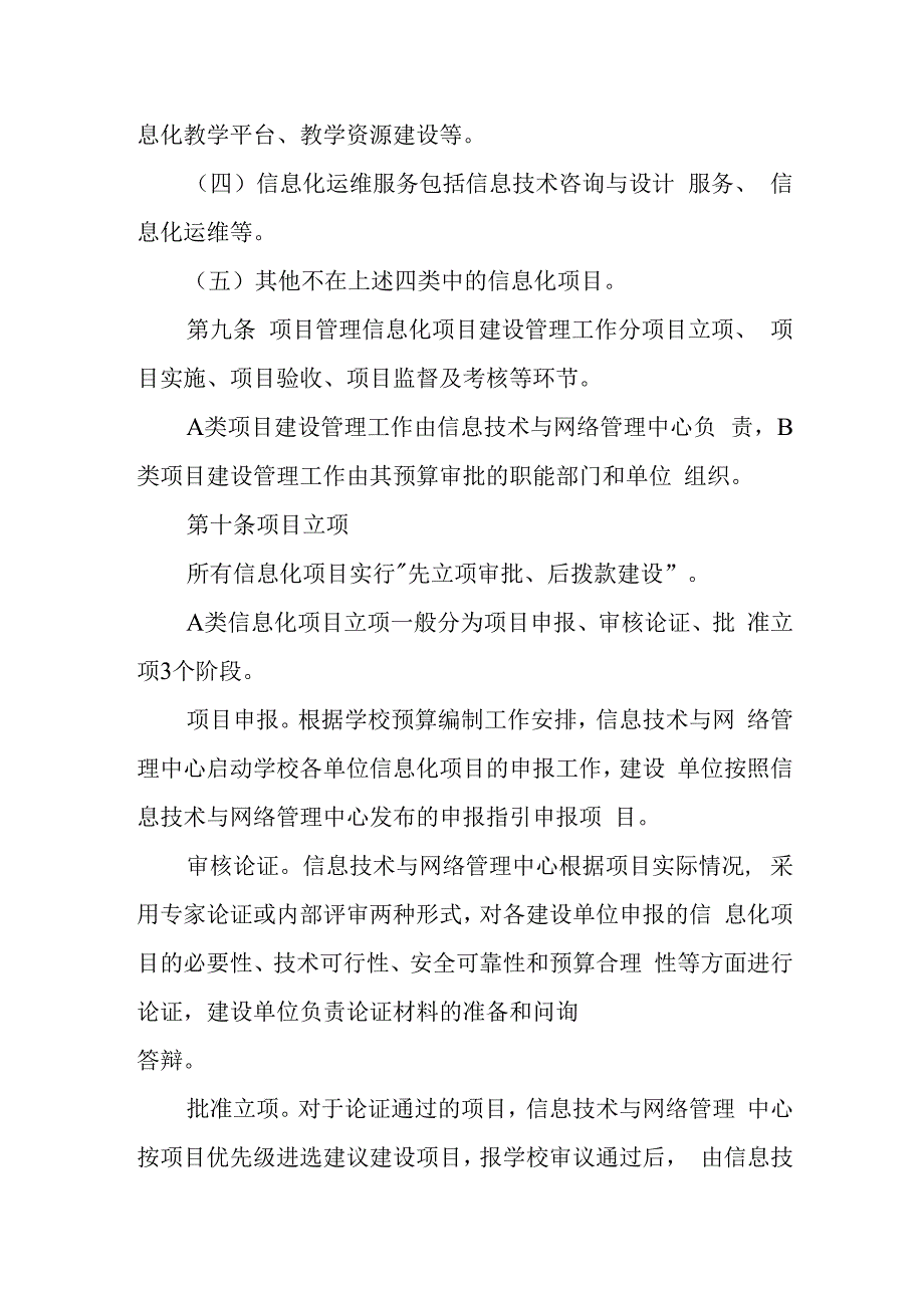 学院信息化项目建设管理办法(修订).docx_第3页