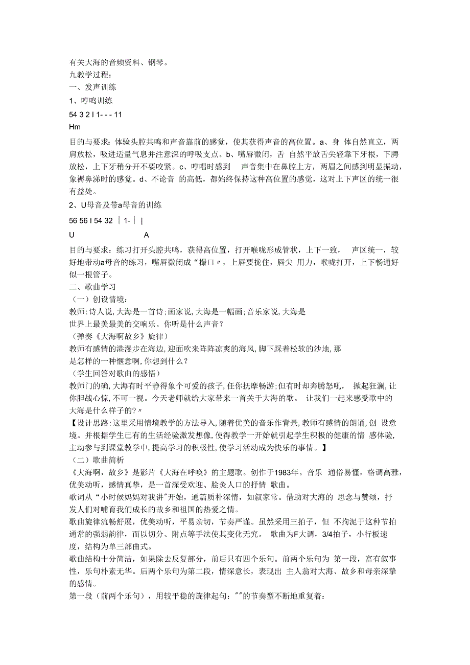 声乐公开课教案《大海故乡》.docx_第2页