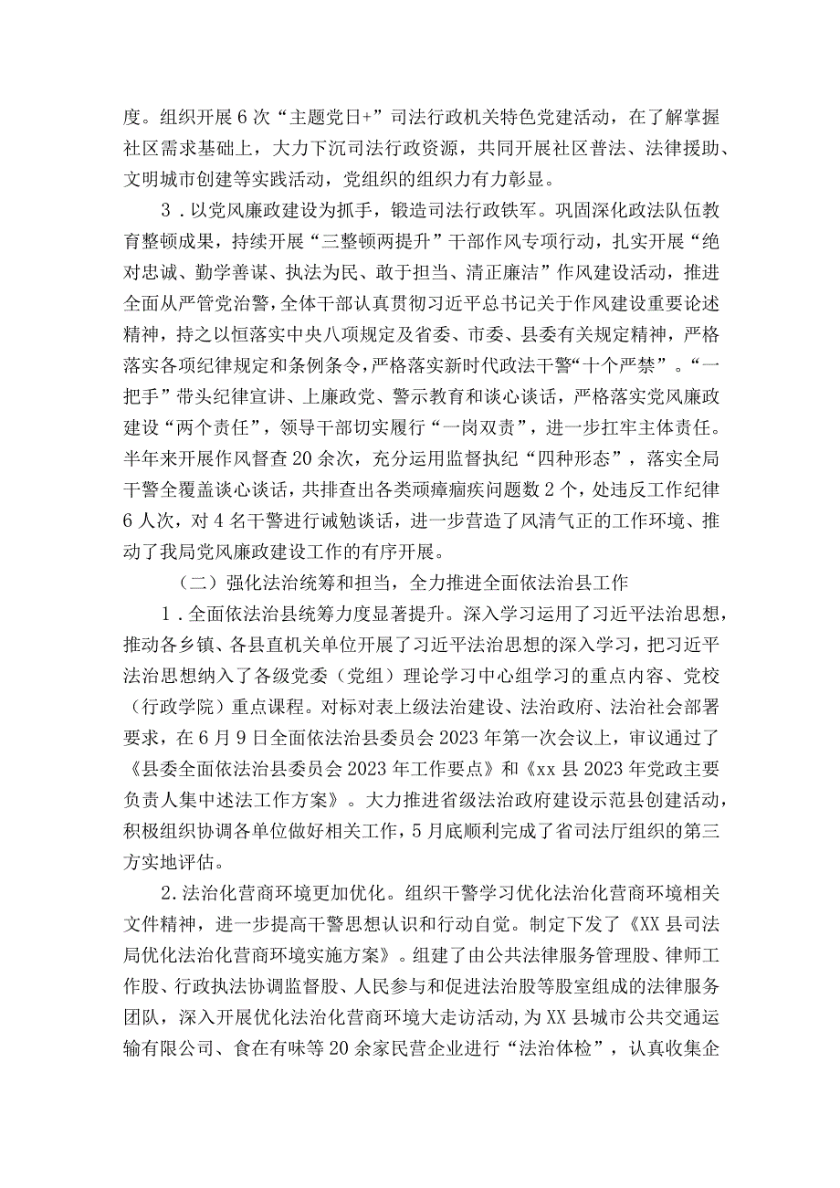 司法局2023年上半年工作总结.docx_第2页