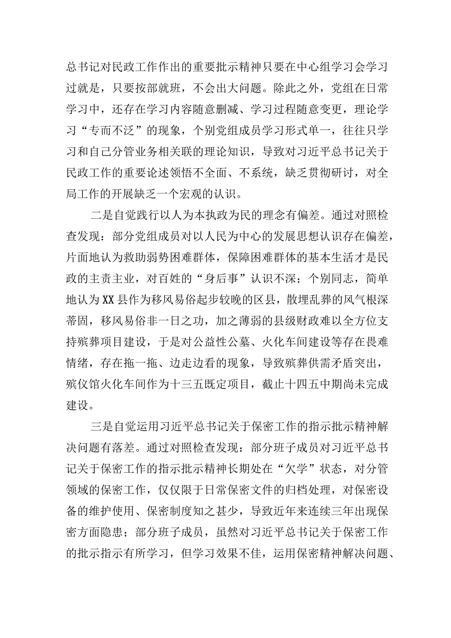 巡察民政局反馈意见整改专题民主生活会党组班子对照检查材料.docx_第2页