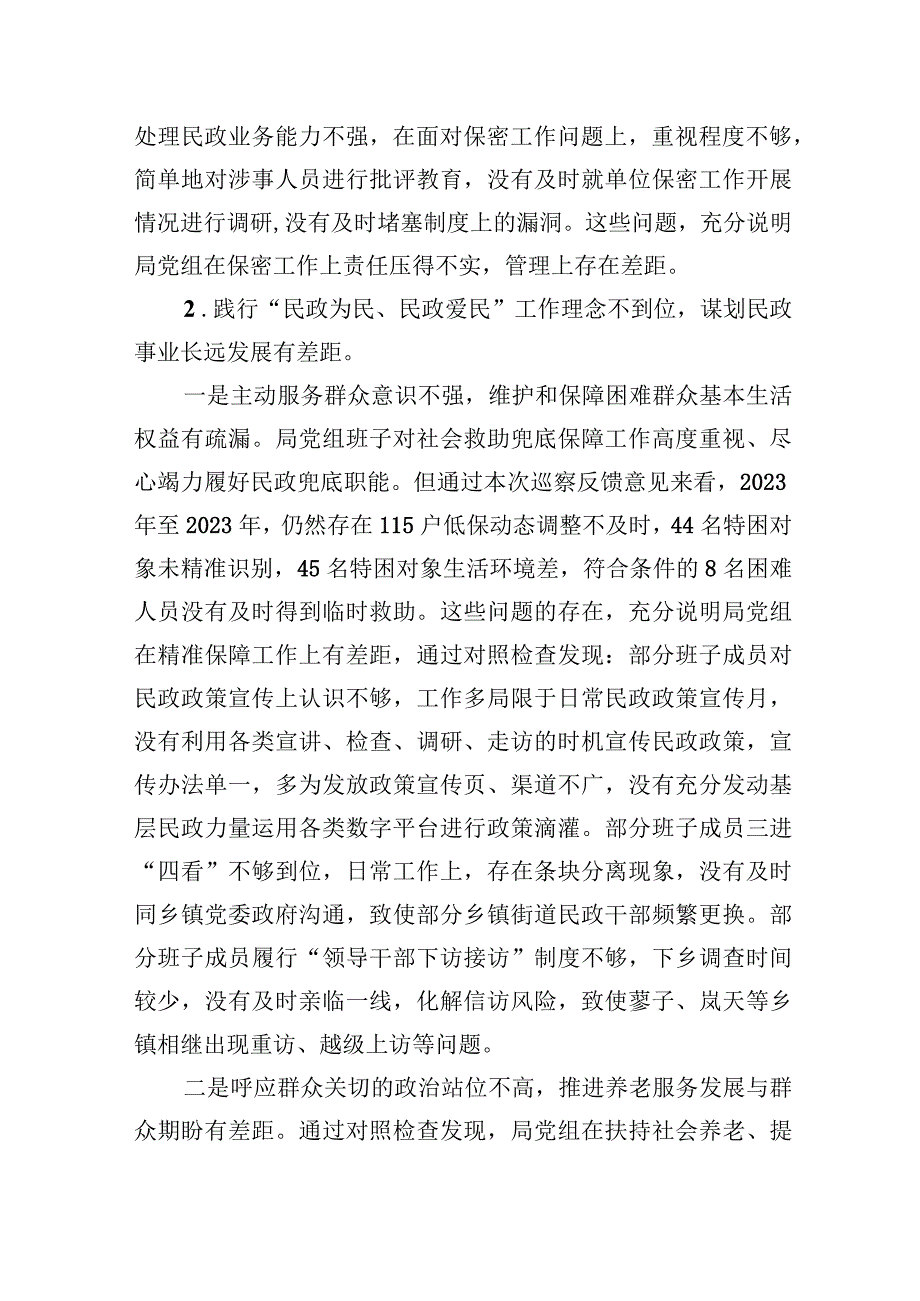 巡察民政局反馈意见整改专题民主生活会党组班子对照检查材料.docx_第3页