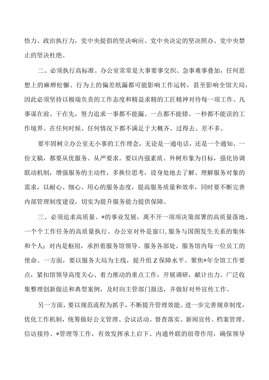 办公室工作人员学习研讨发言.docx_第2页