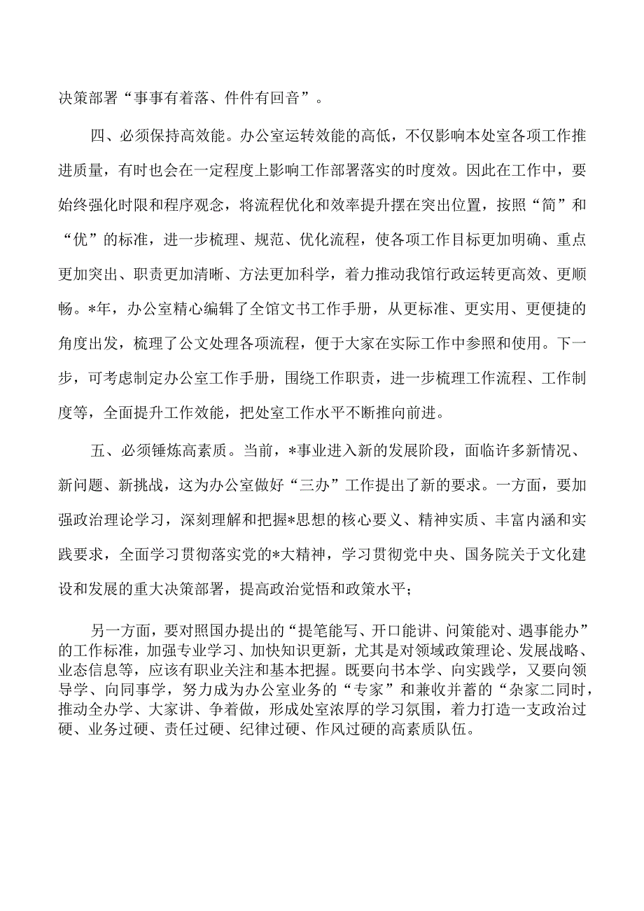 办公室工作人员学习研讨发言.docx_第3页