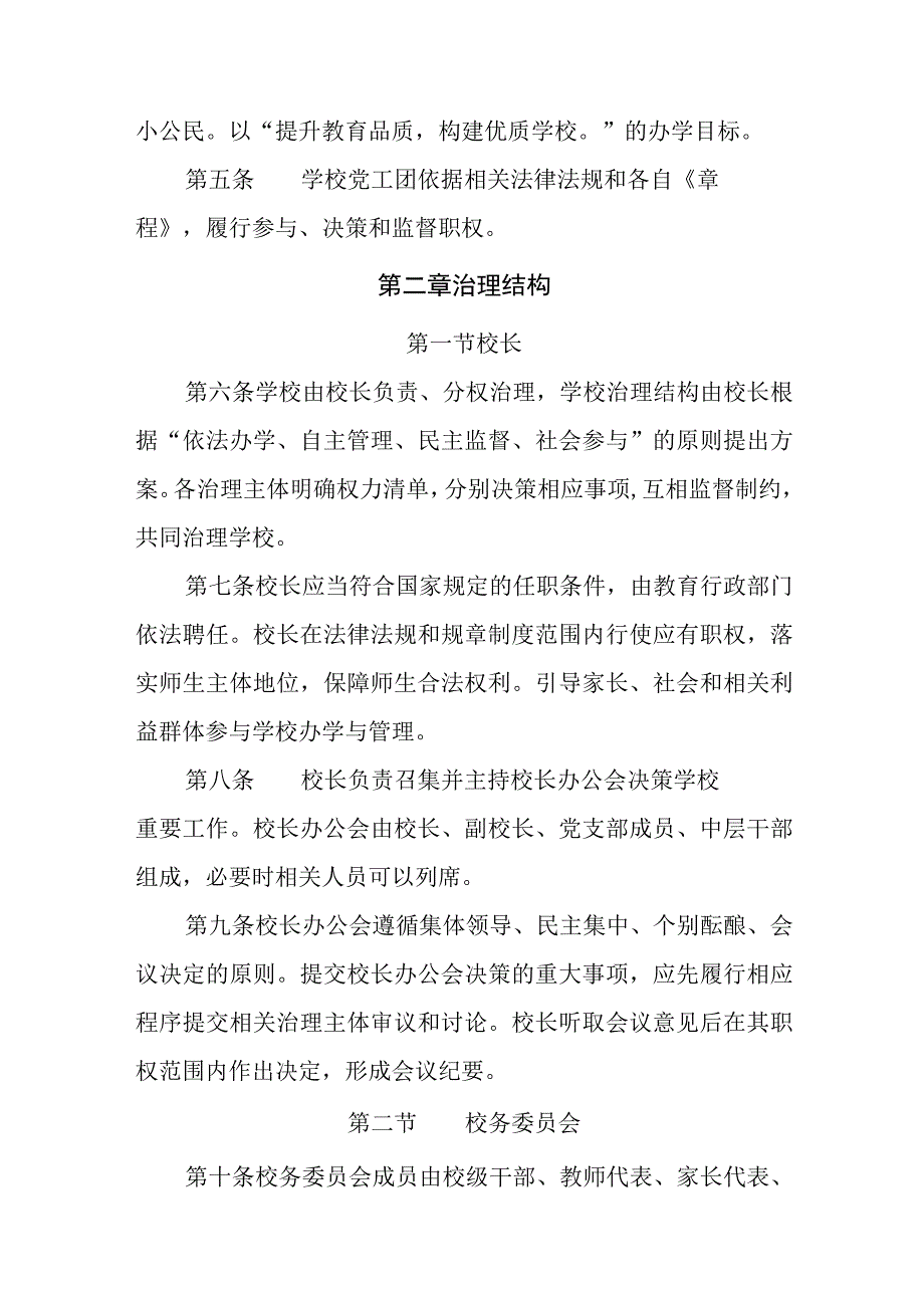 小学学校章程(1).docx_第2页