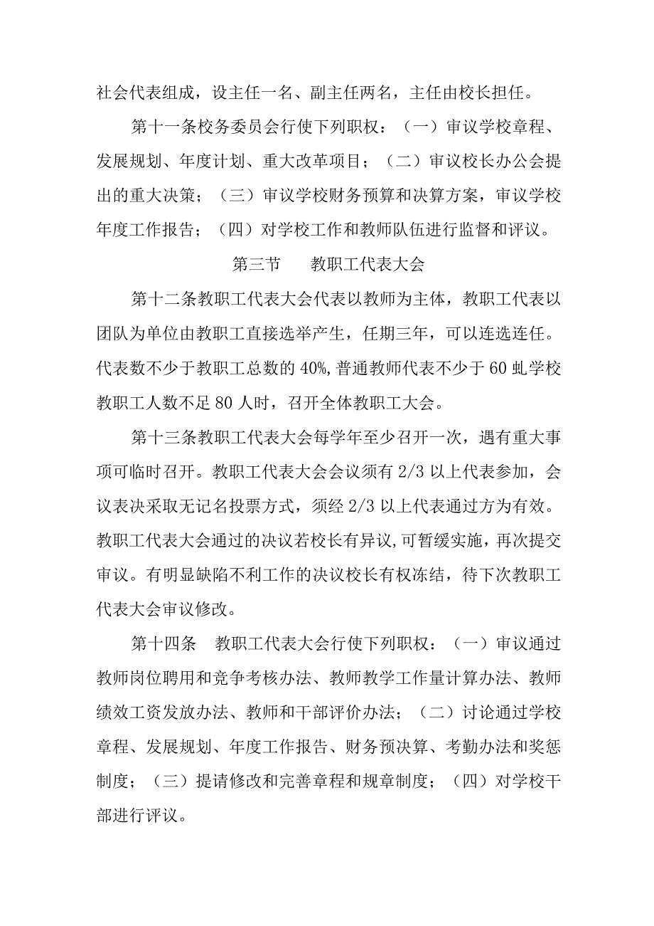 小学学校章程(1).docx_第3页