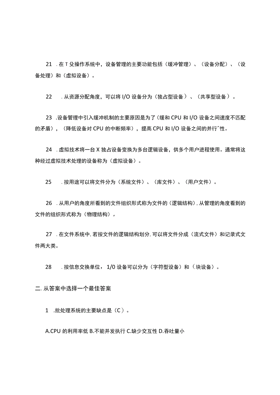 山东大学管理岗计算机习题.docx_第3页