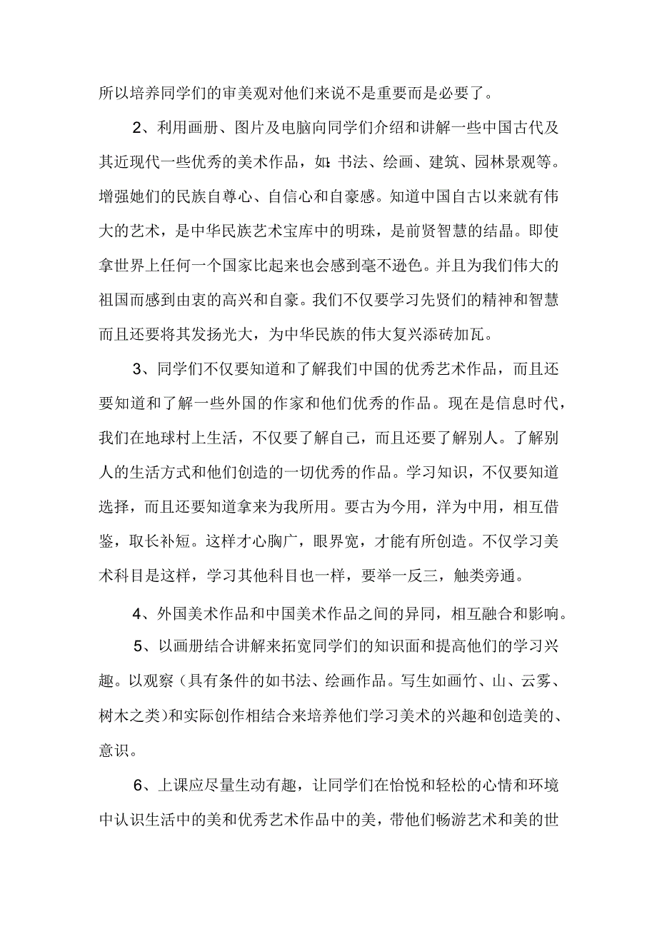 小学美术教学计划 美术教学计划三年级三篇(汇总).docx_第3页