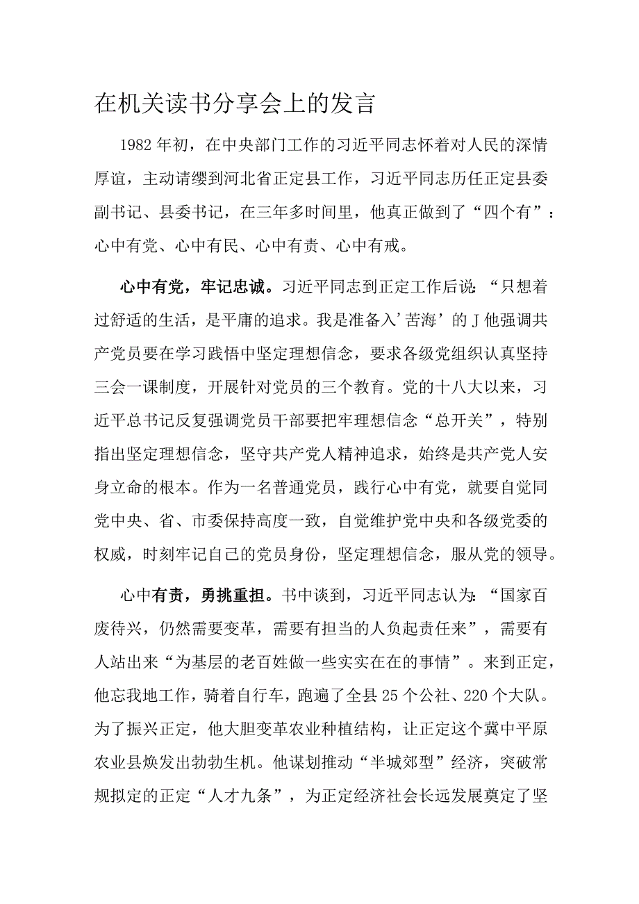 在机关读书分享会上的发言.docx_第1页