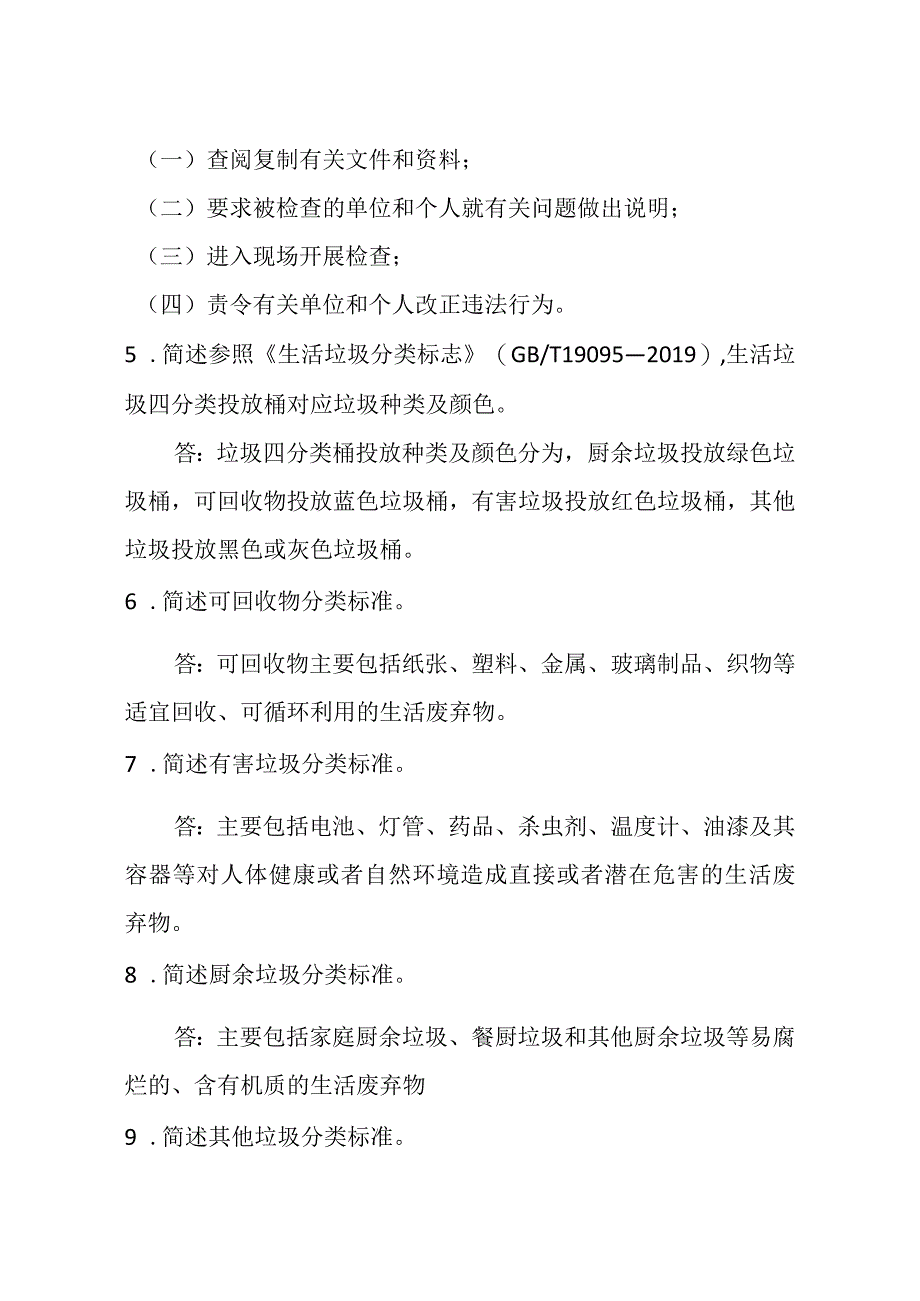 垃圾分类知识竞赛题库（简答）(1).docx_第2页