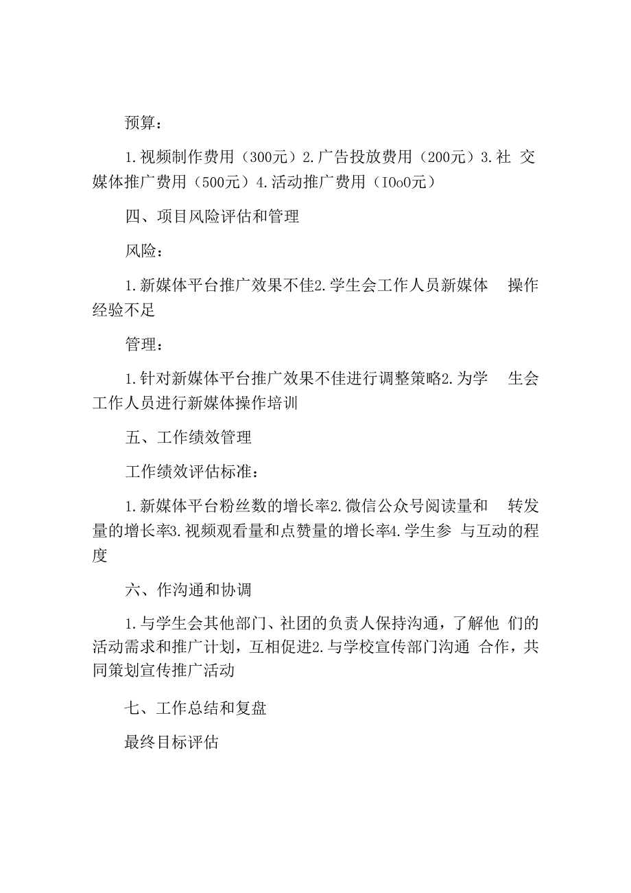 学生会新媒体日常工作计划.docx_第2页