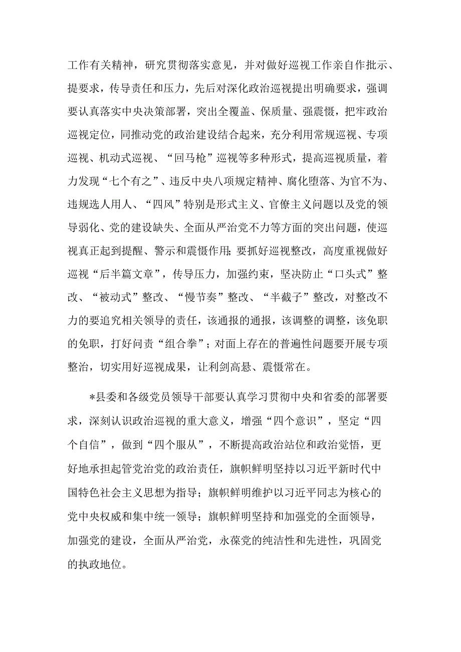 在巡视组巡视动员会议上的讲话稿合集.docx_第2页