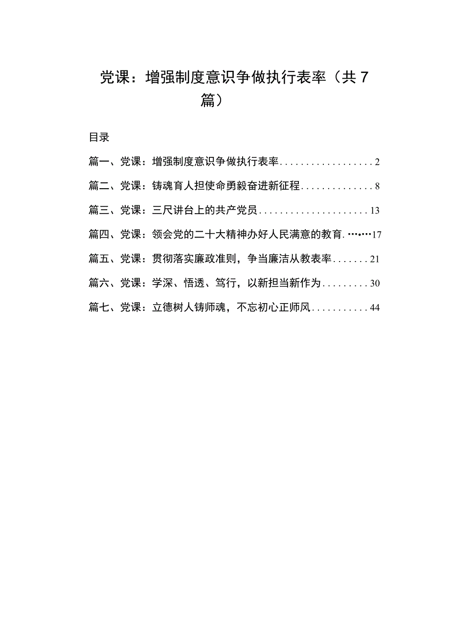 学校2023开展学习党课讲稿（共7篇）.docx_第1页