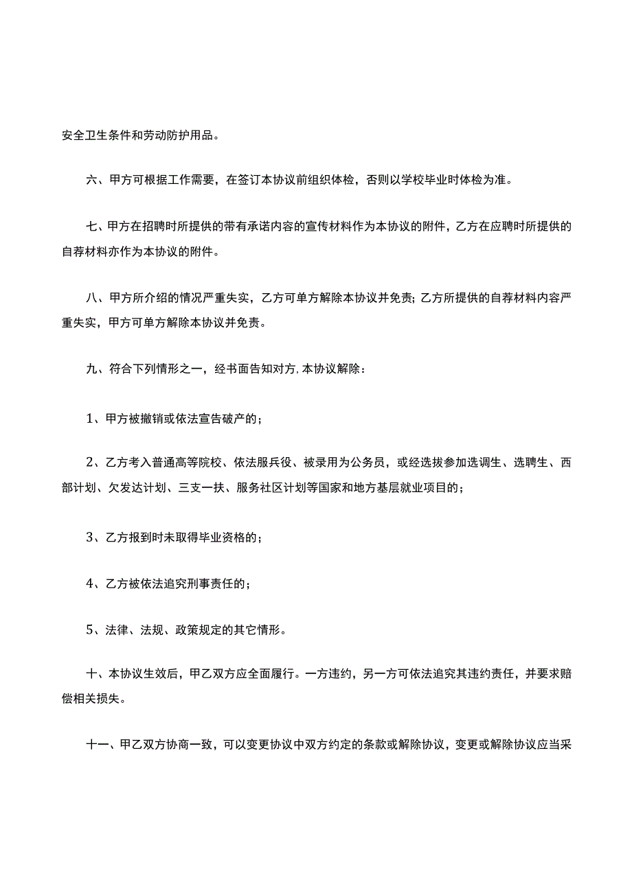 就业协议书.docx_第2页