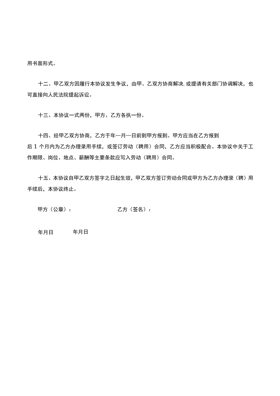 就业协议书.docx_第3页