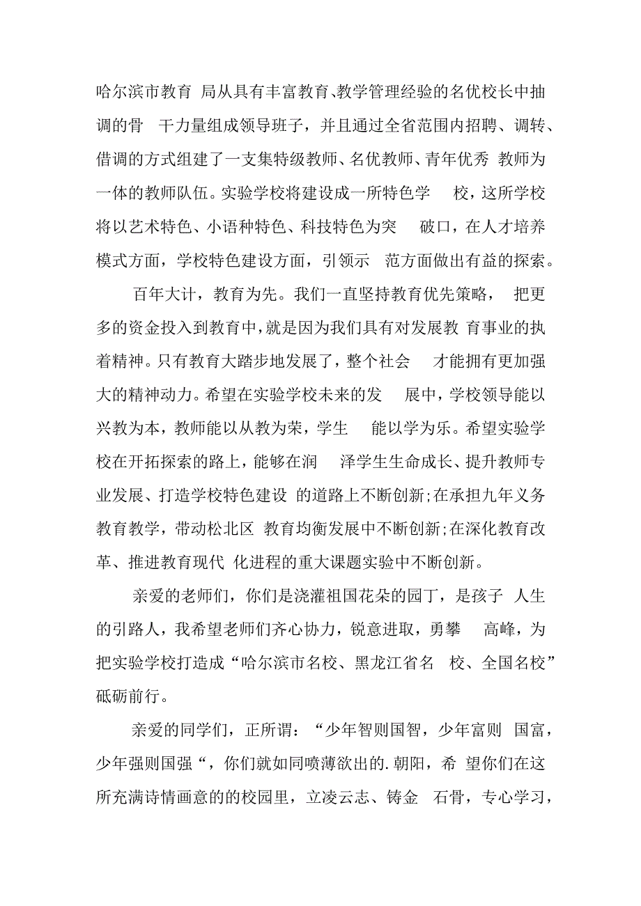 学校揭牌仪式领导致辞材料（14篇）.docx_第2页