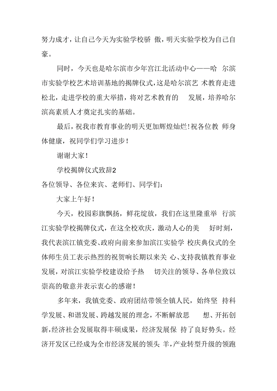 学校揭牌仪式领导致辞材料（14篇）.docx_第3页