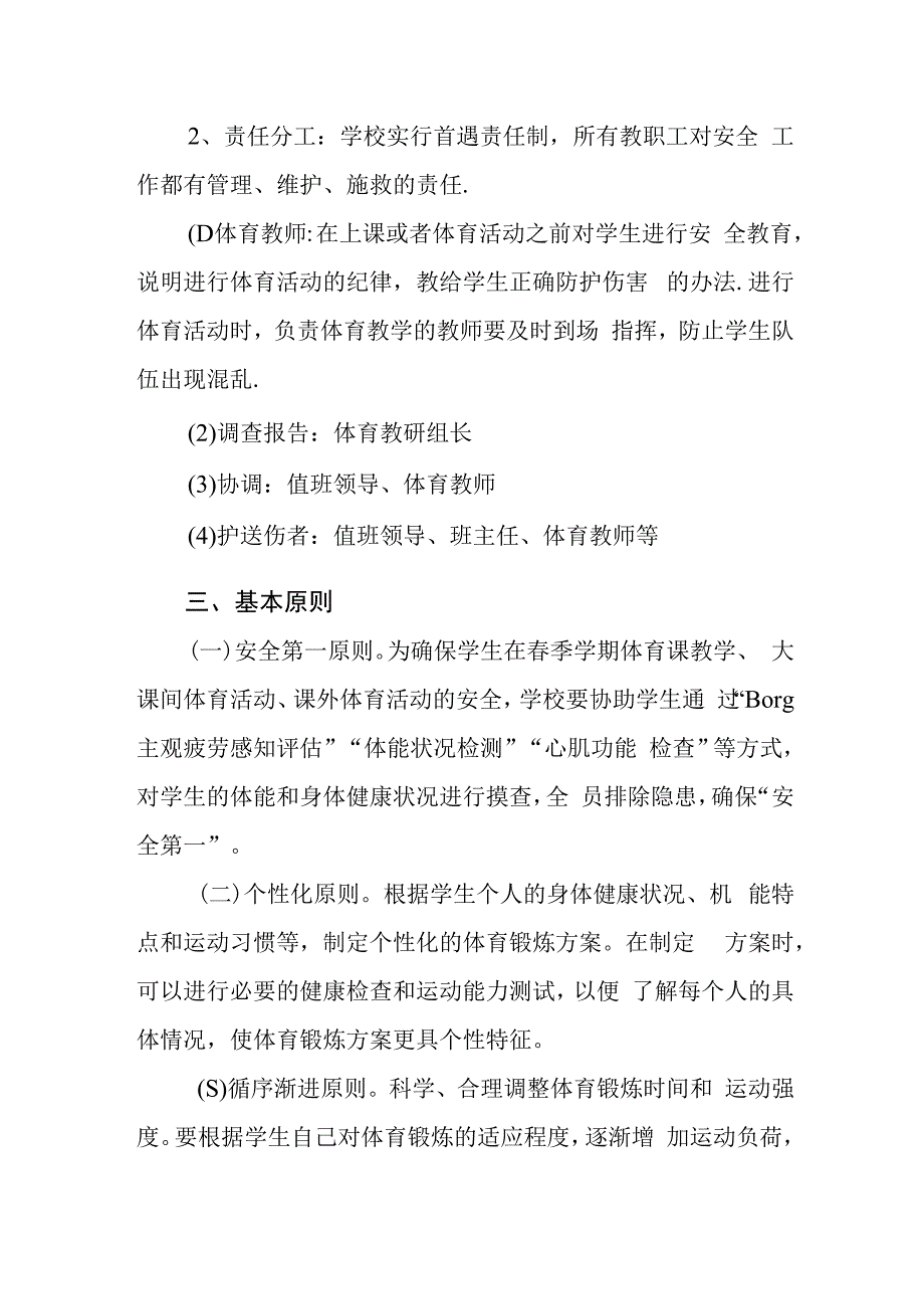 学校体育与健康课和课外体育活动应急预案.docx_第2页