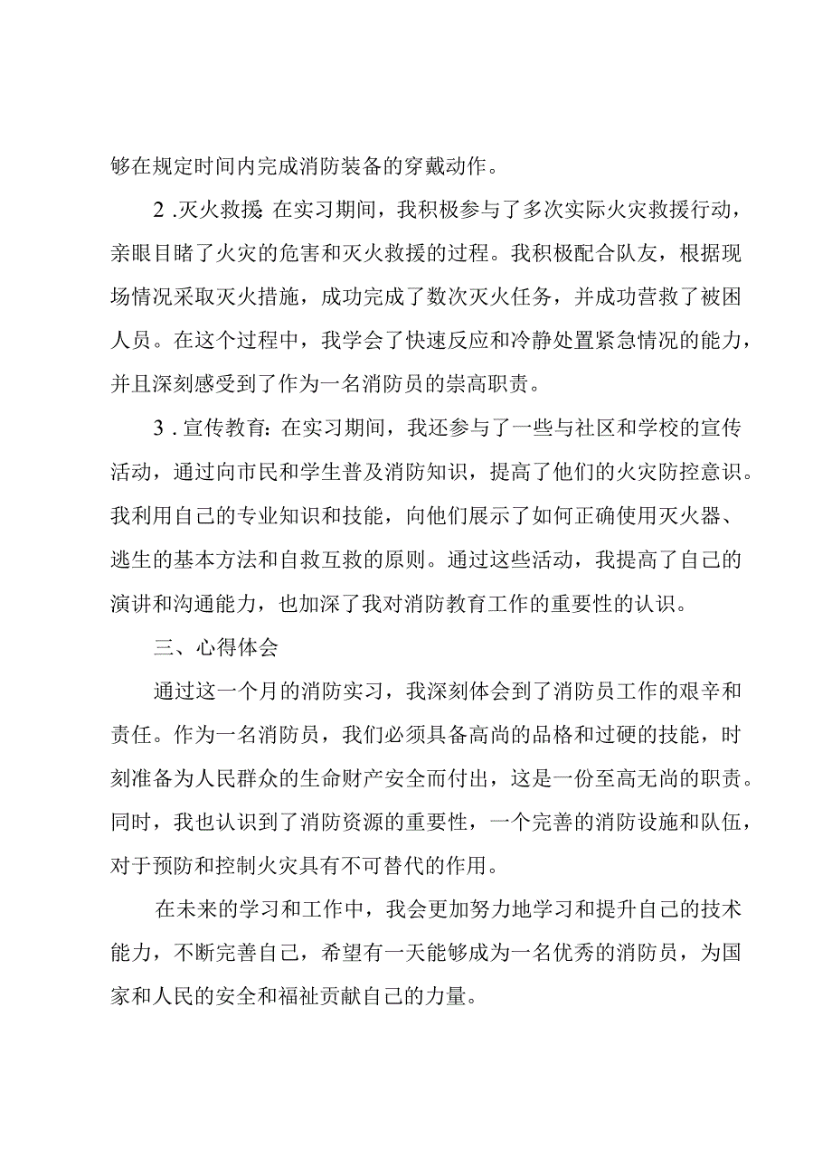 实习生个人述职报告.docx_第2页