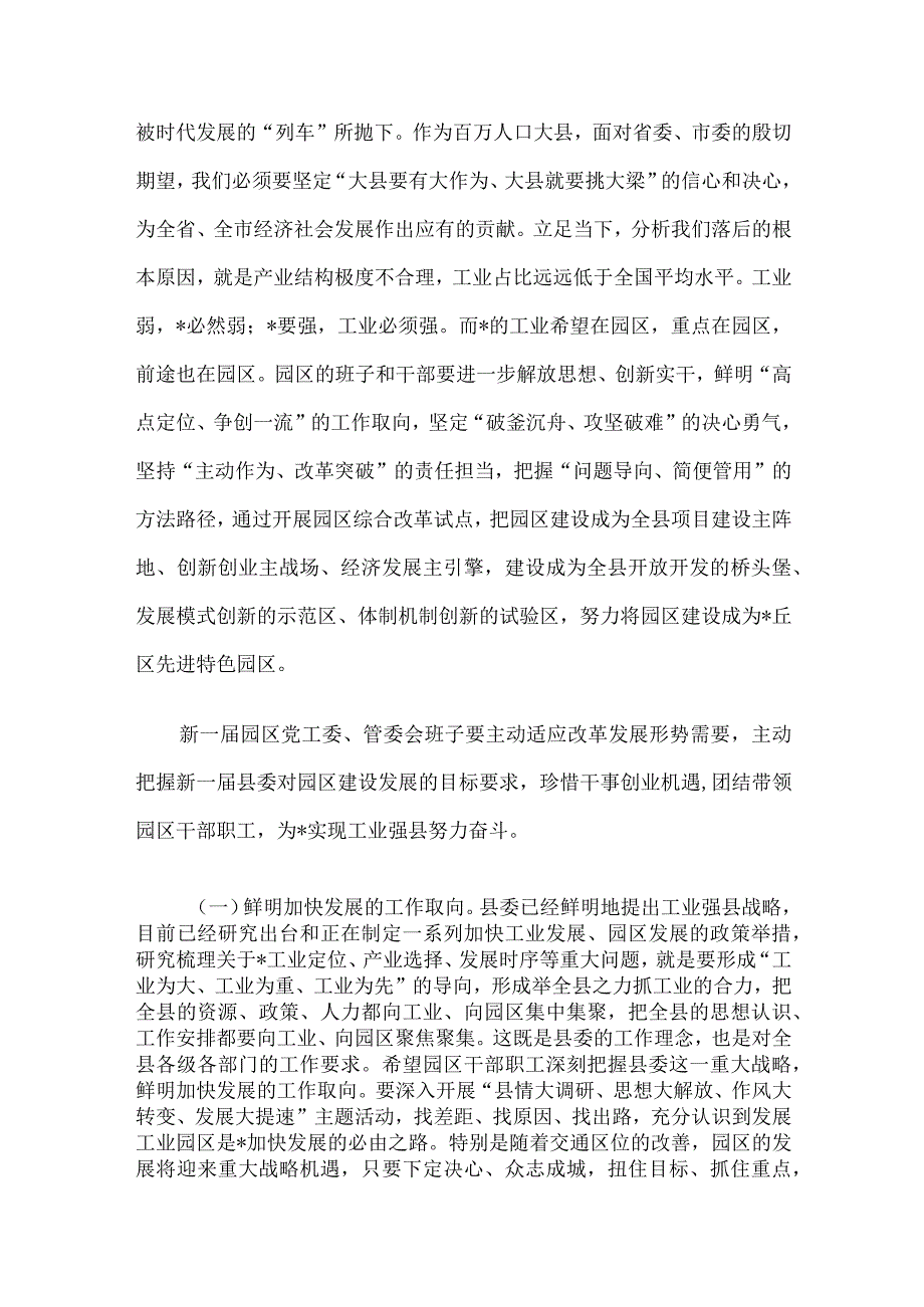 在工业园区干部大会上的讲话（新调整任职班子）.docx_第3页