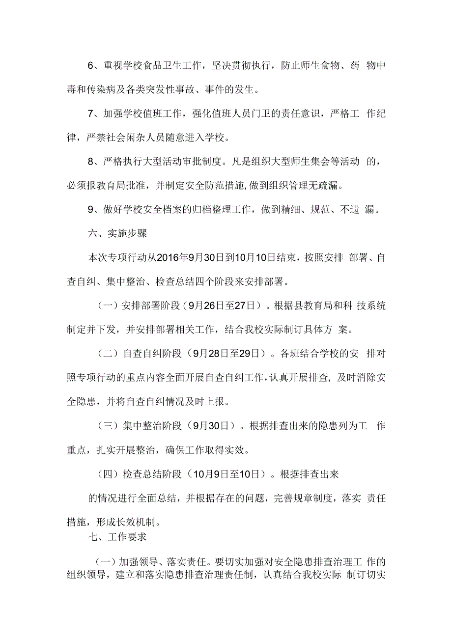 学校安全隐患排查整治方案.docx_第3页