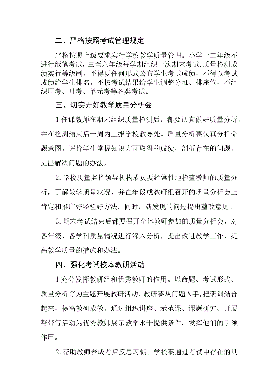 小学考试管理制度(3).docx_第2页