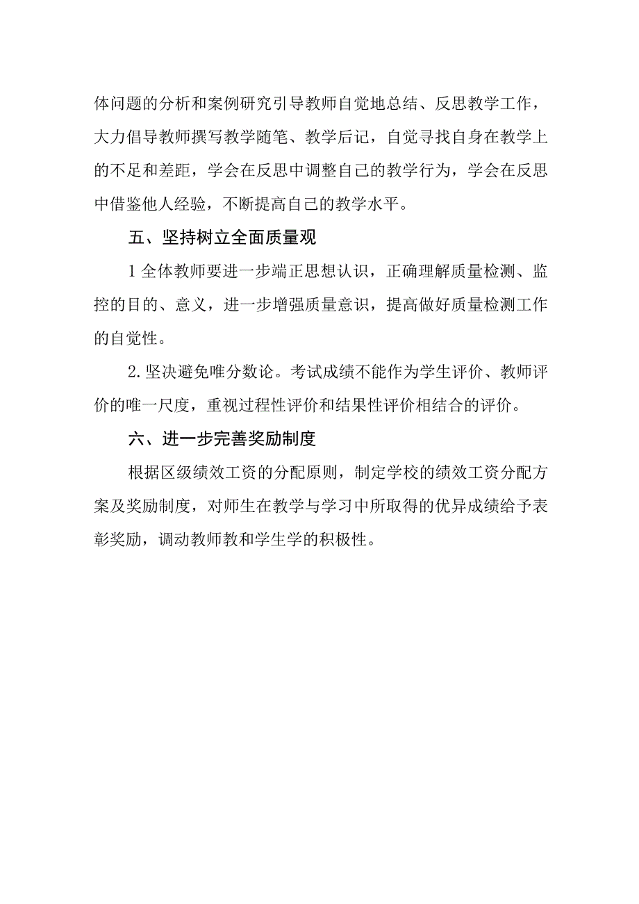 小学考试管理制度(3).docx_第3页