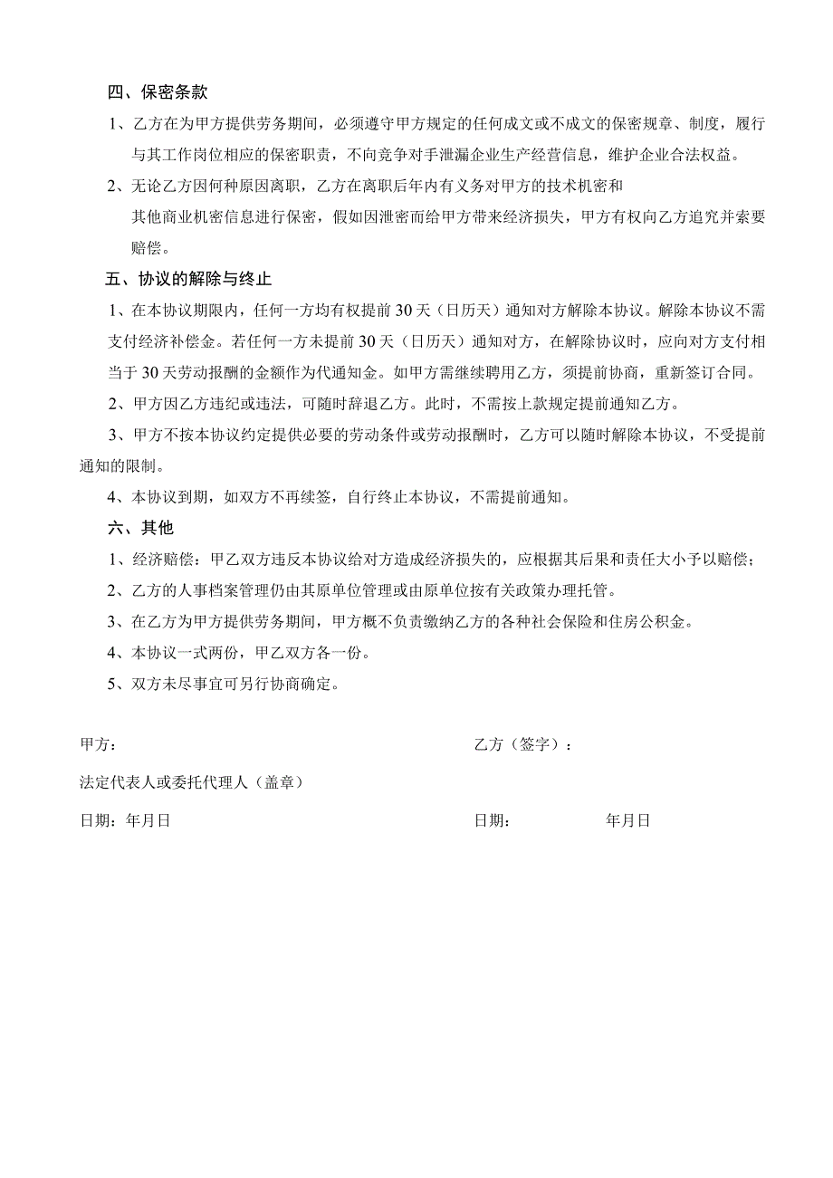 劳 务 协 议.docx_第2页