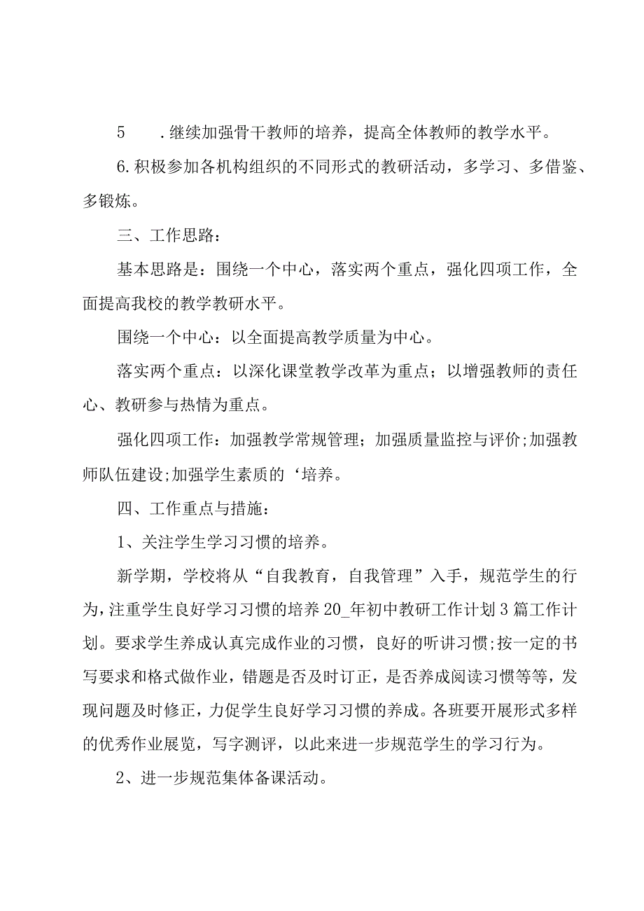 学校工作计划范文锦集7篇.docx_第2页