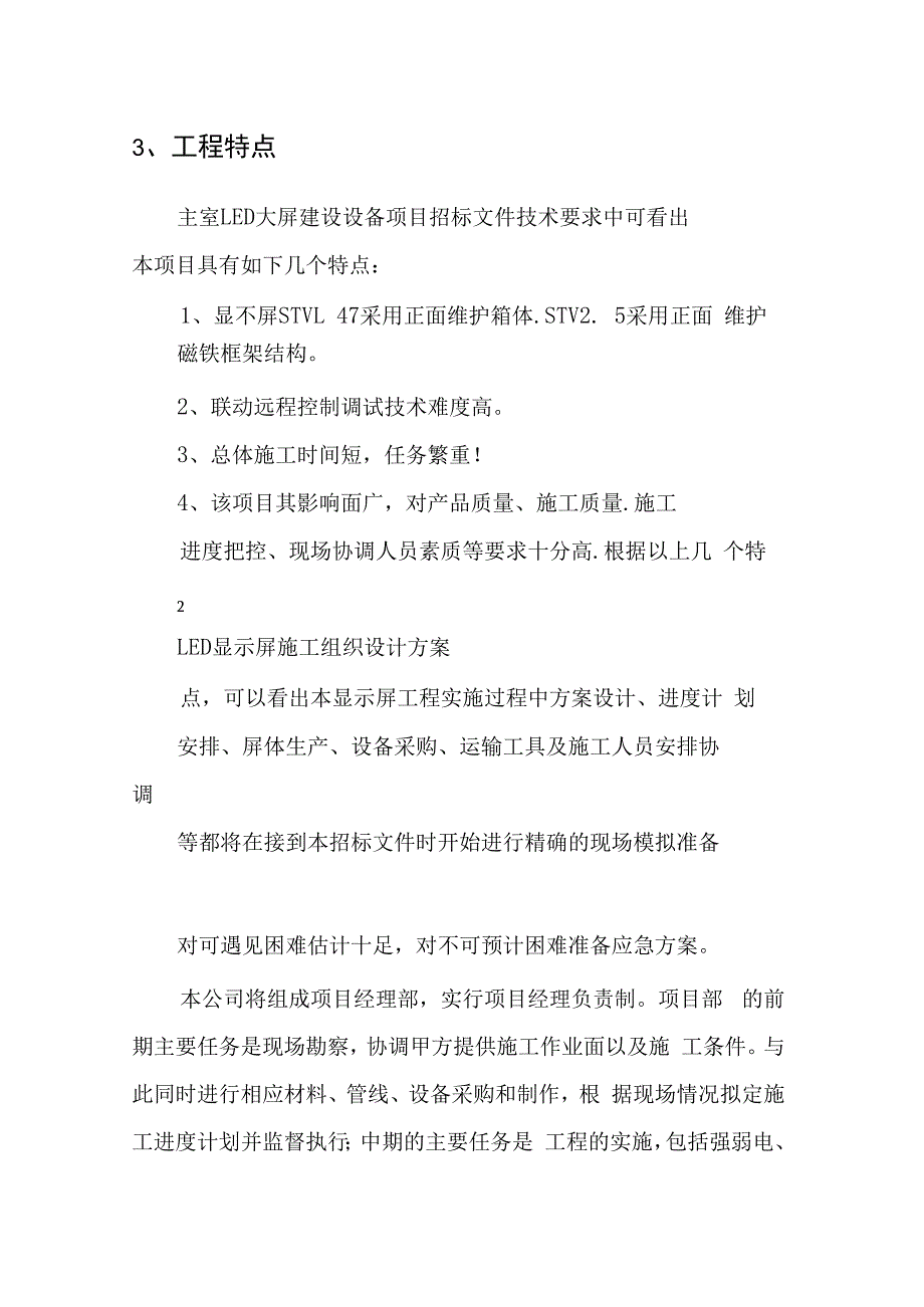 完整的LED显示屏施工方案.docx_第3页