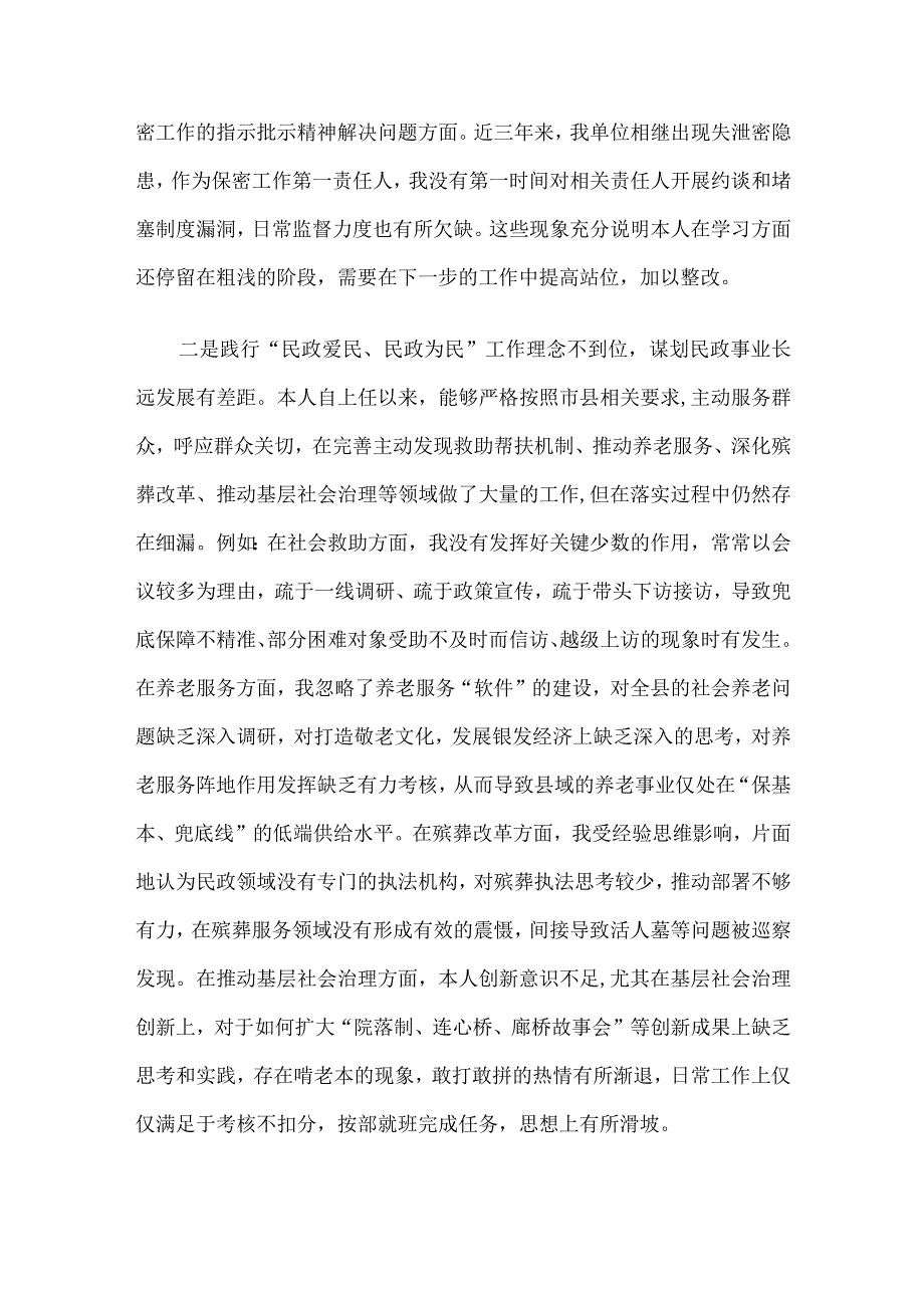 县民政局长巡察整改专题民主生活会对照检查材料.docx_第2页