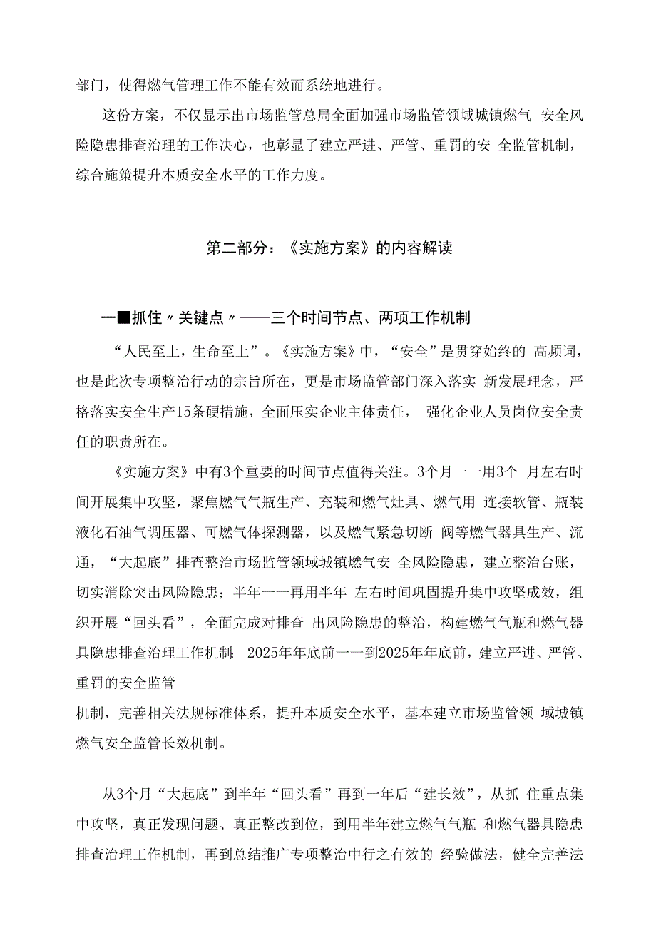 学习解读2023年市场监管系统城镇燃气安全专项整治行动实施方案课件（讲义）.docx_第2页