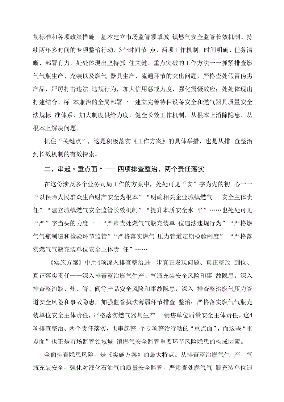 学习解读2023年市场监管系统城镇燃气安全专项整治行动实施方案课件（讲义）.docx_第3页