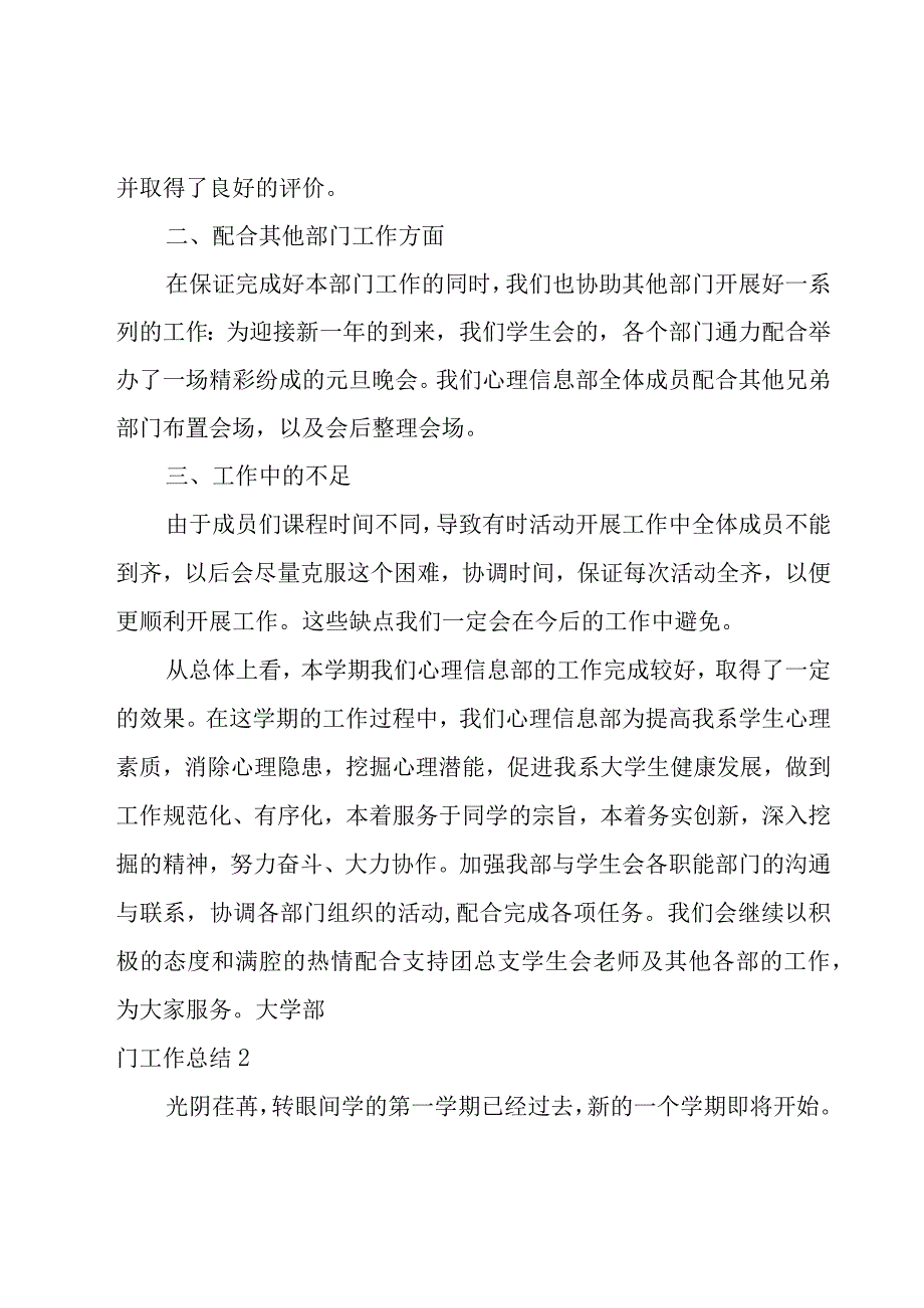 大学部门工作总结15篇.docx_第2页