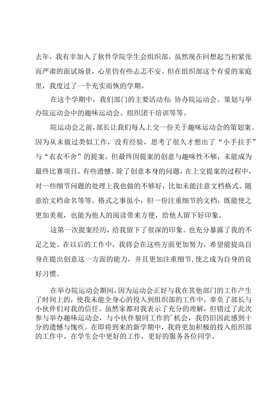 大学部门工作总结15篇.docx_第3页