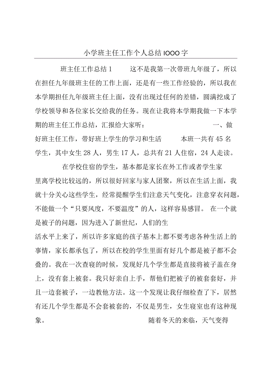 小学班主任工作个人总结1000字.docx_第1页