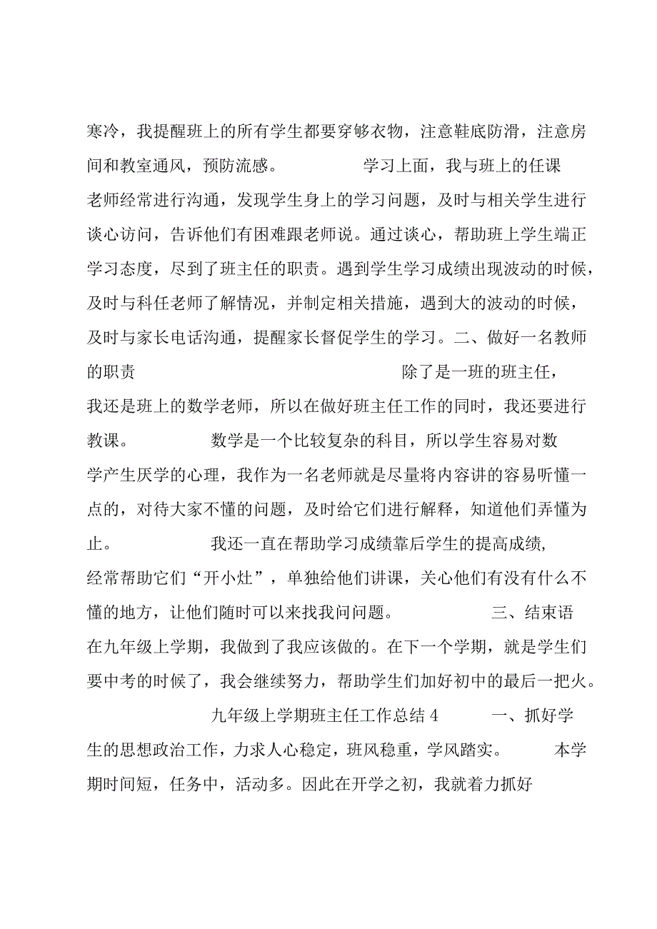 小学班主任工作个人总结1000字.docx_第2页