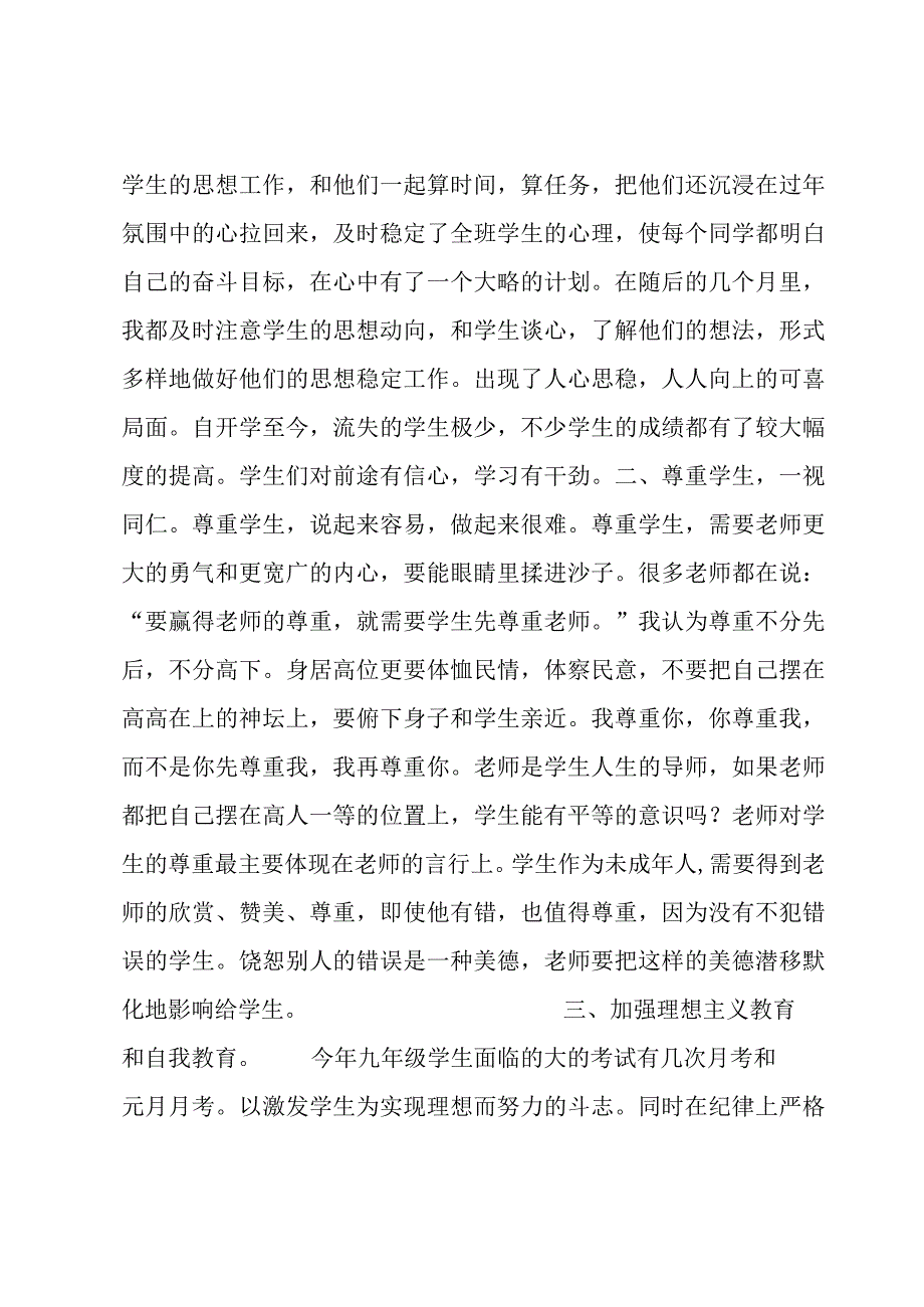 小学班主任工作个人总结1000字.docx_第3页