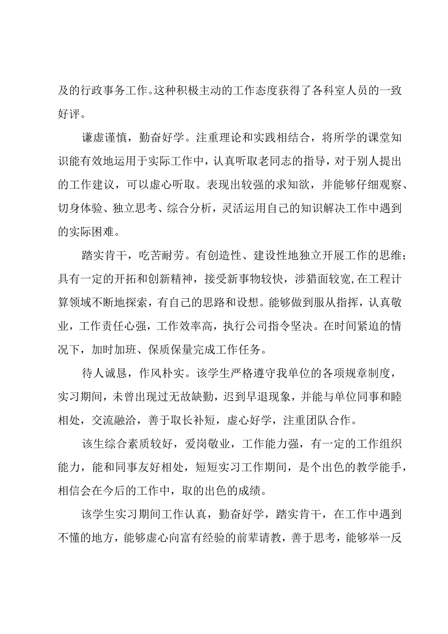 客户经理新员工转正评语（7篇）.docx_第2页