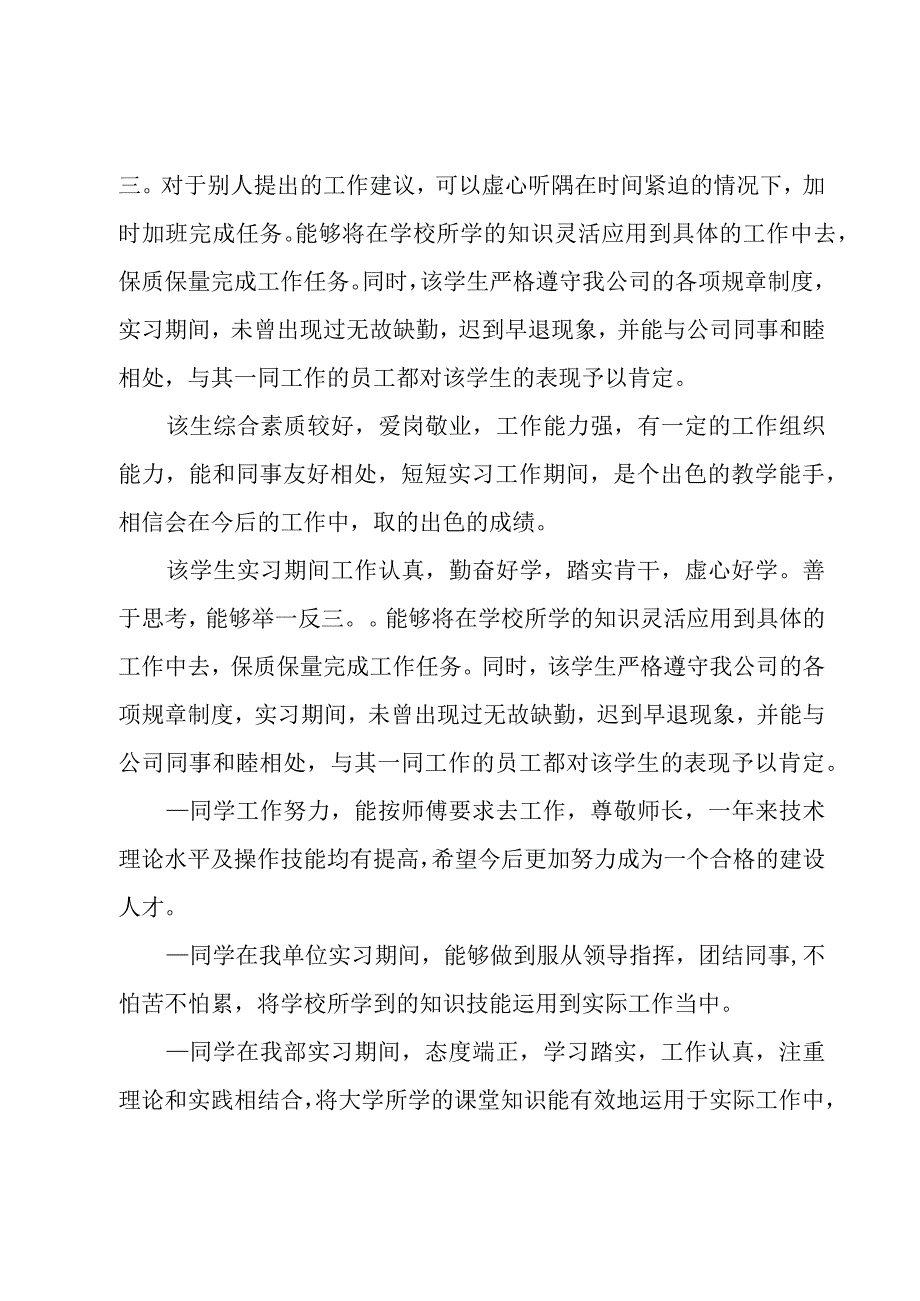 客户经理新员工转正评语（7篇）.docx_第3页