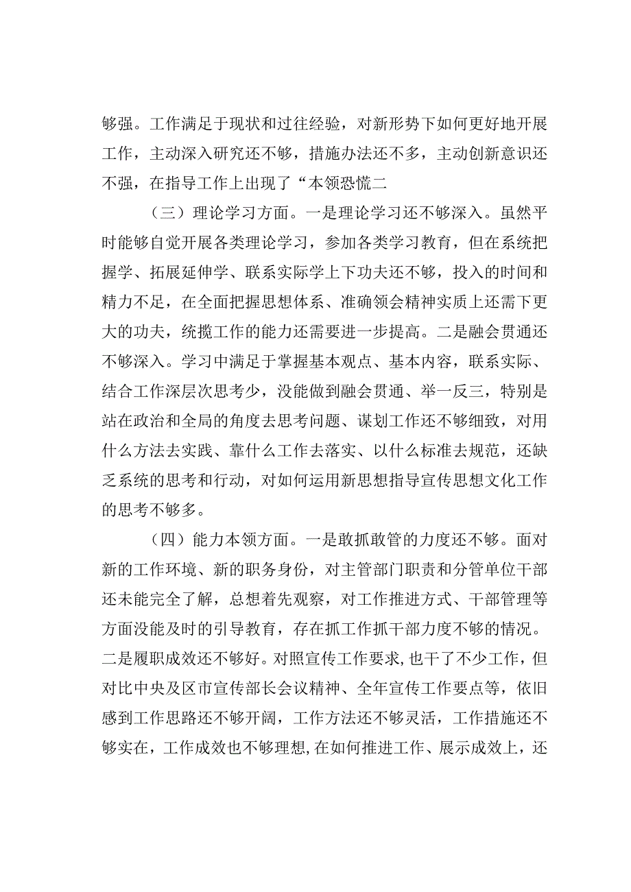 宣传部长主题教育专题组织生活会个人对照检查材料.docx_第2页